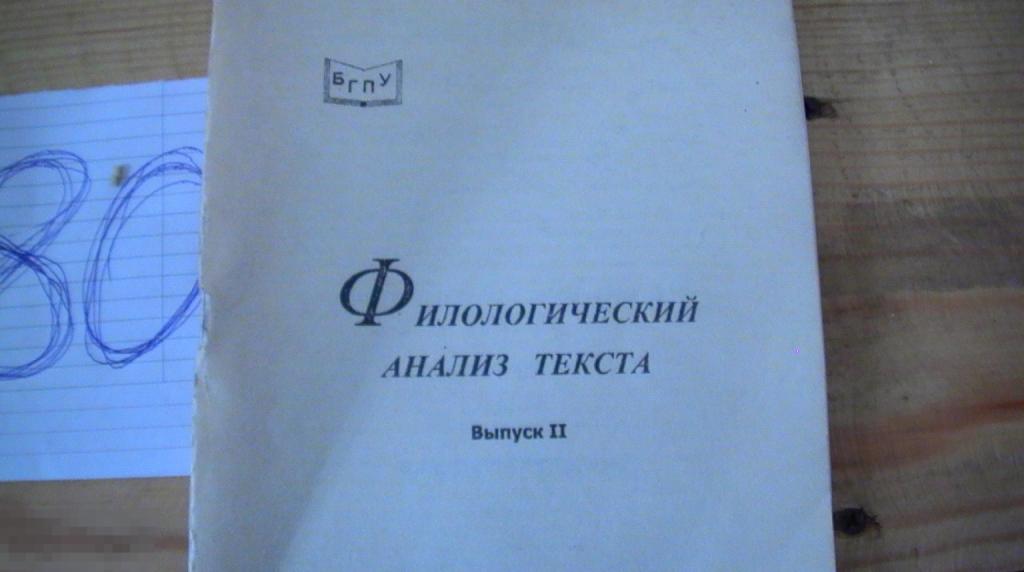Филологический анализ текста 1998