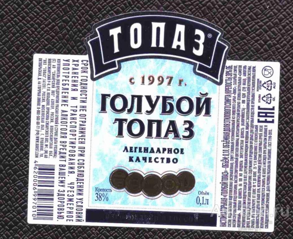 этикетка  водка  Голубой  Топаз   о . 1  тип 2  б.у.   №  10582