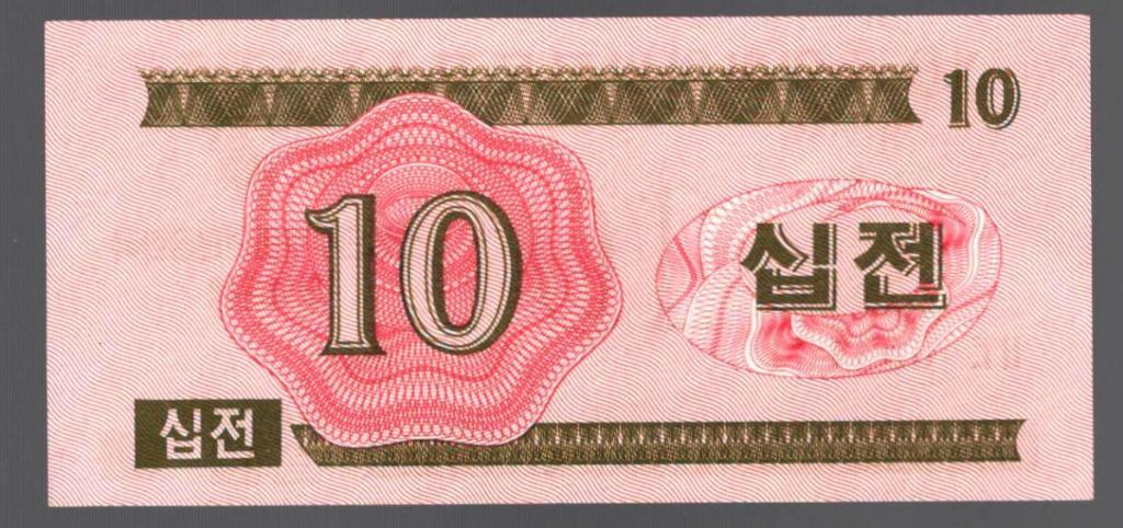 10 чон 1988 Северная Корея - Валютный сертификат ПРЕСС (020751)