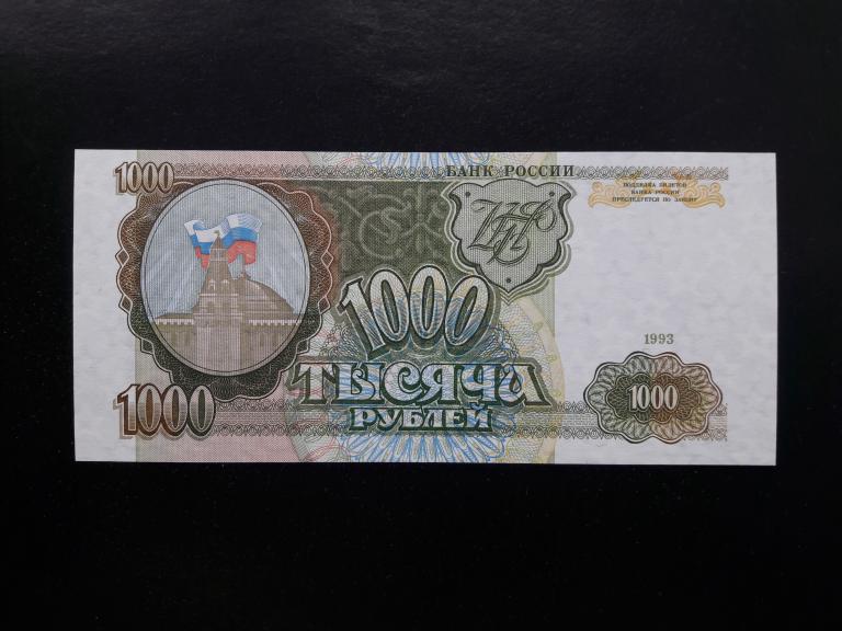 1000 рублей 1993 года. Литеры МЕ. UNC. ПРЕСС.