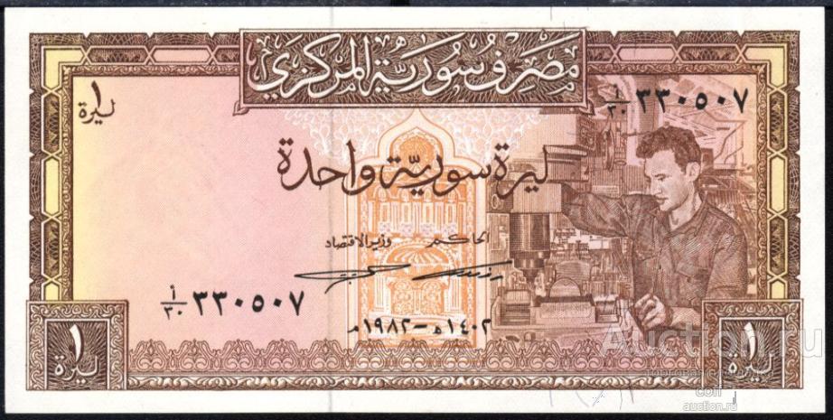 Сирия P-193e 1 Pound 1982 UNC