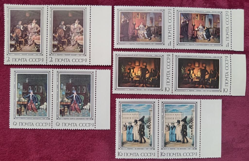 1976 год СССР Русская живопись XIX века П.А. Федотов Сцепка