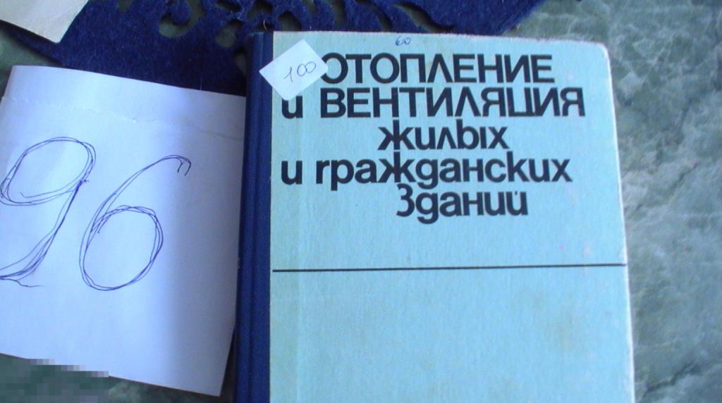 Отопление и вентиляция жилых и гражданских зданий Русланов 1983  книга