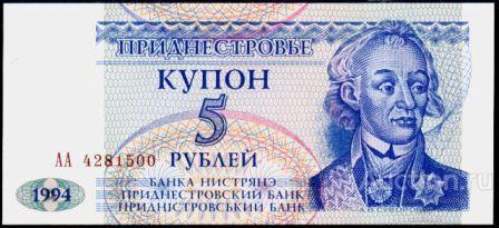 Приднестровье P-17 5 Rubles 1994 UNC