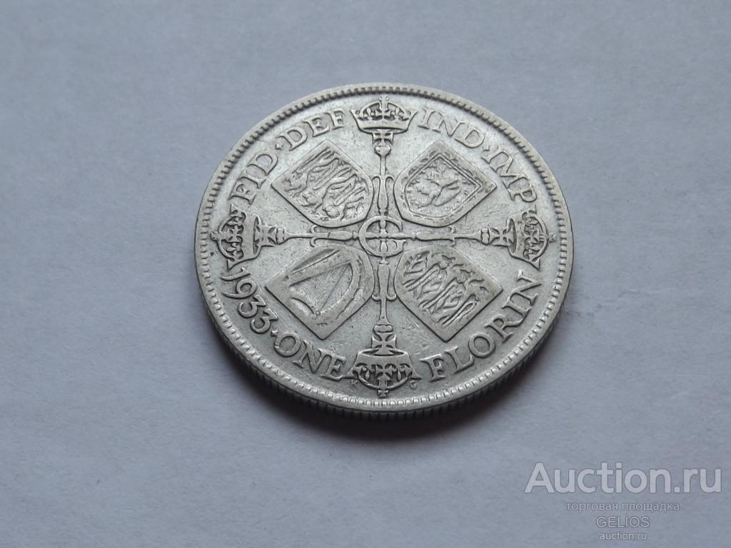Великобритания 1 флорин 2 шиллинга 1933 Серебро 500 Редкая! СОСТОЯНИЕ!!!