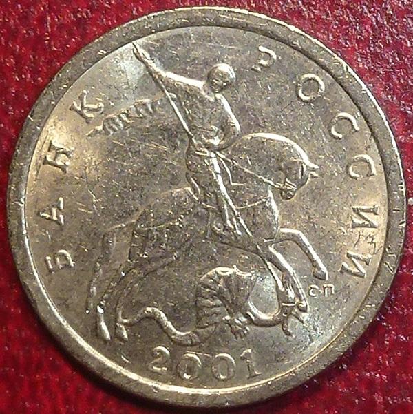 Россия. 5 копеек 2001 года. СП.