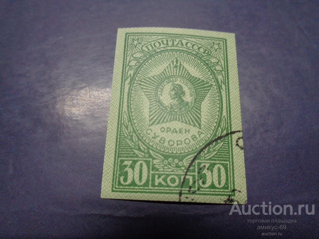 СССР 1944 г Орден Суворова 30 коп Б/З