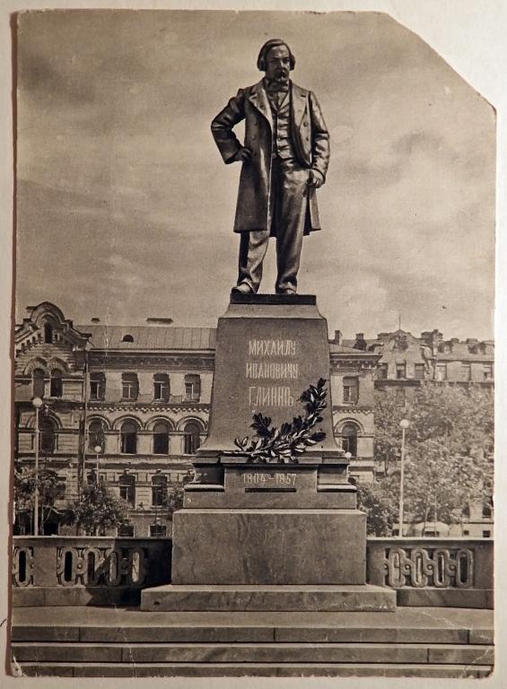 Открытка. Ленинград. Памятник Глинке. 1957 год