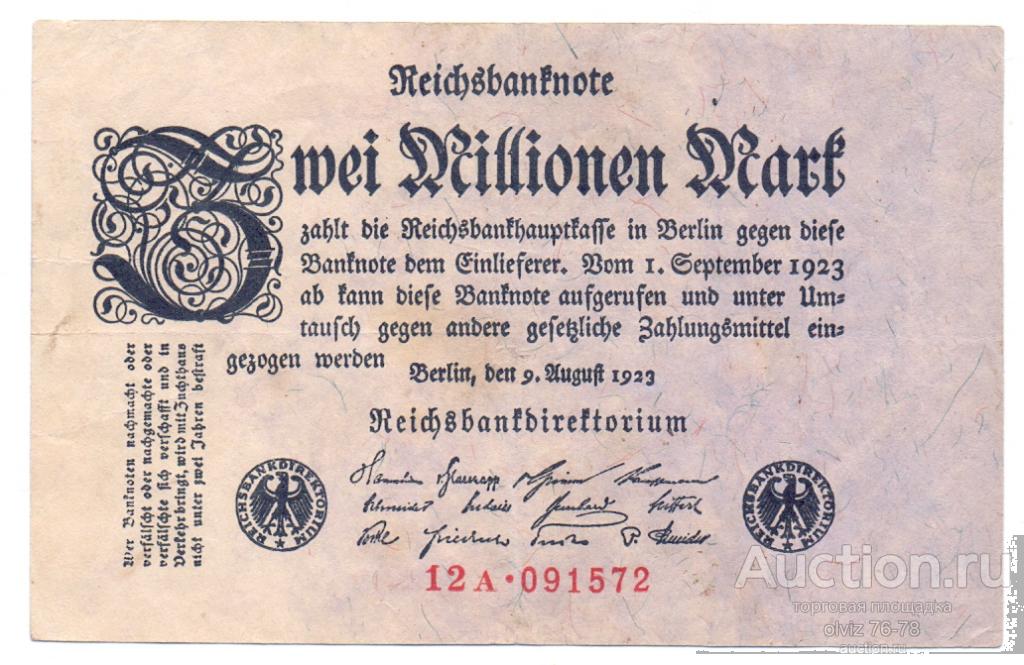 Германия 2 млн.марок 1923 с номером,серия внизу