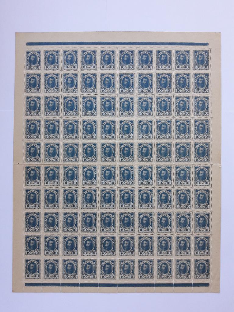 10 копеек 1915 года. Деньги-марки. Полный лист 100 штук.