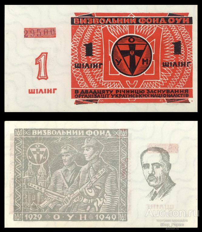 УКРАИНА ОУН 1 шиллинг 1949 UNC ОРИГИНАЛ