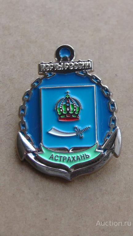 Астрахань. Каспийское море. Серия Морские порты России. Флот. Геральдика. Редкий !!!