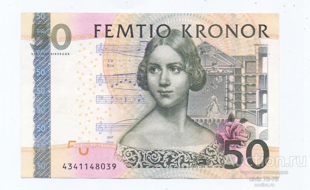 Швеция 50 крон 2003 - 2011
