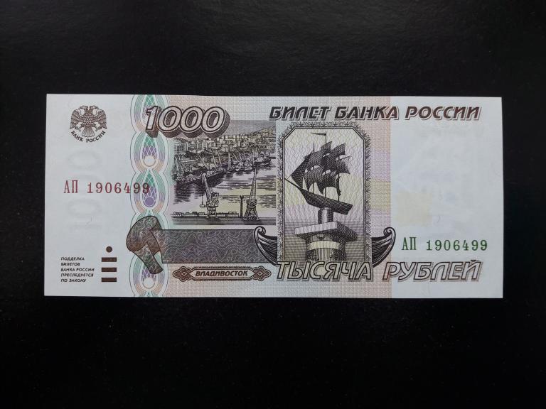 1000 рублей 1995 года. Литеры АП. UNC. ПРЕСС.