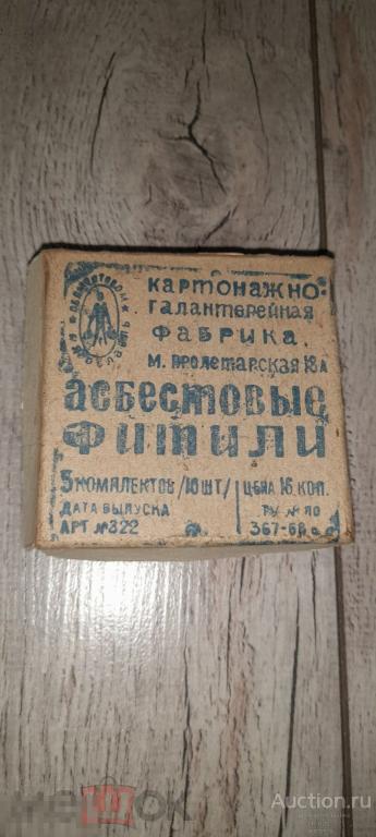 Асбестовые фитили Новые СССР