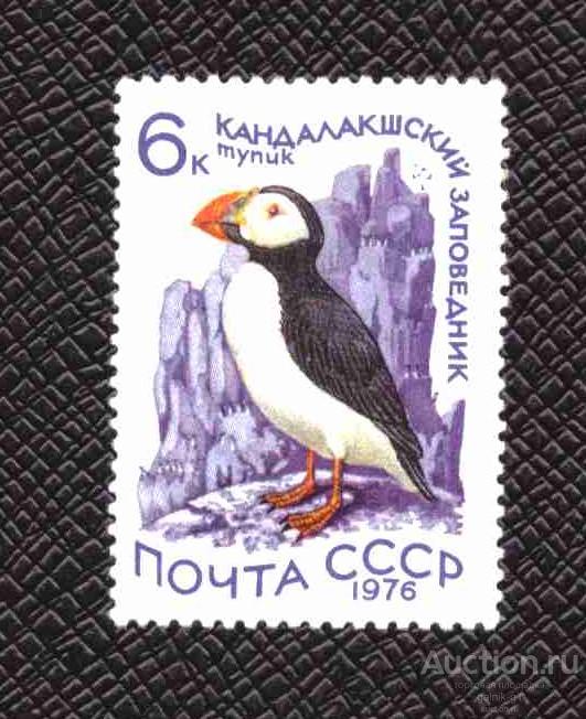 СССР    чистая  1976 год   фауна       №     3711
