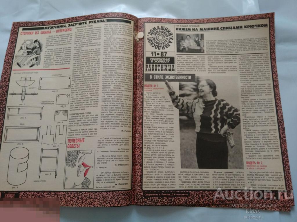 Домашний калейдоскоп Приложение к журналу Работница №11 1987 г Вязание крючком Рецепты
