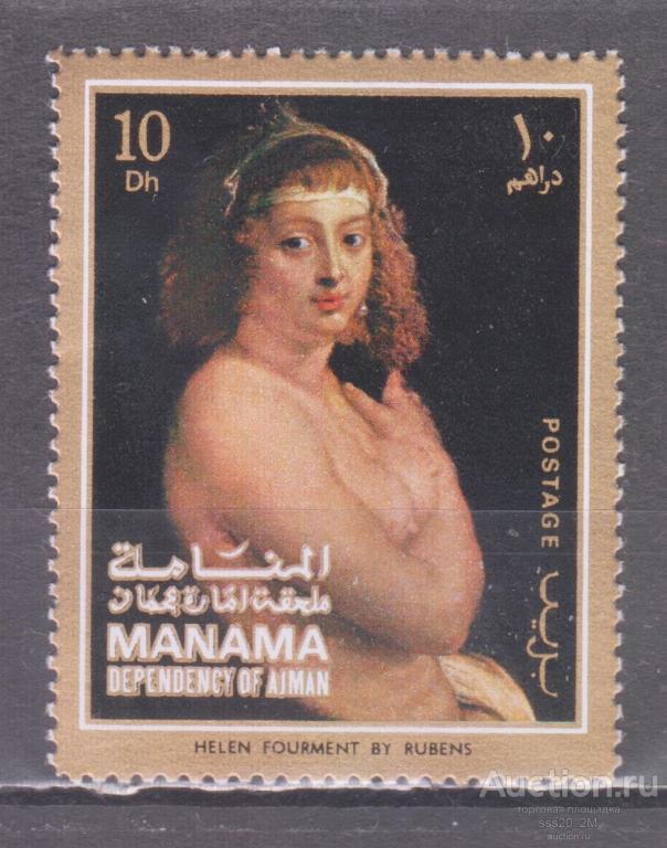 Манама 1971 Елена Фурман живопись Рубенса Mi452 MNH