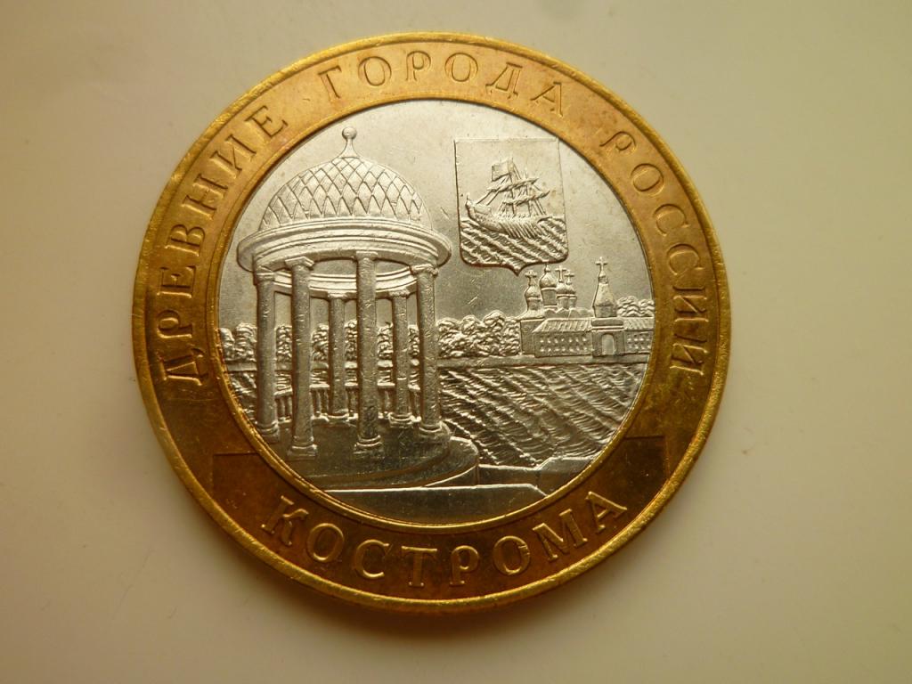 10 рублей 2002 года Кострома. AU/UNC. Отличное коллекционное состояние! Блеск! 1470