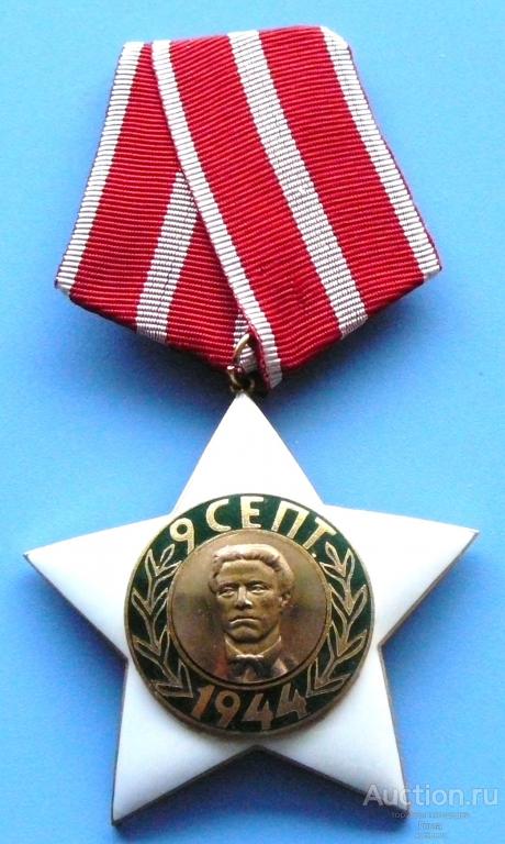 Орден "9 сентября 1944 года" 2 степени, Болгария (НРБ), отличный.