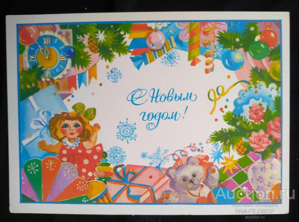 !!! ОТКРЫТКА С НОВЫМ ГОДОМ КУКЛА 1986 г. !!!