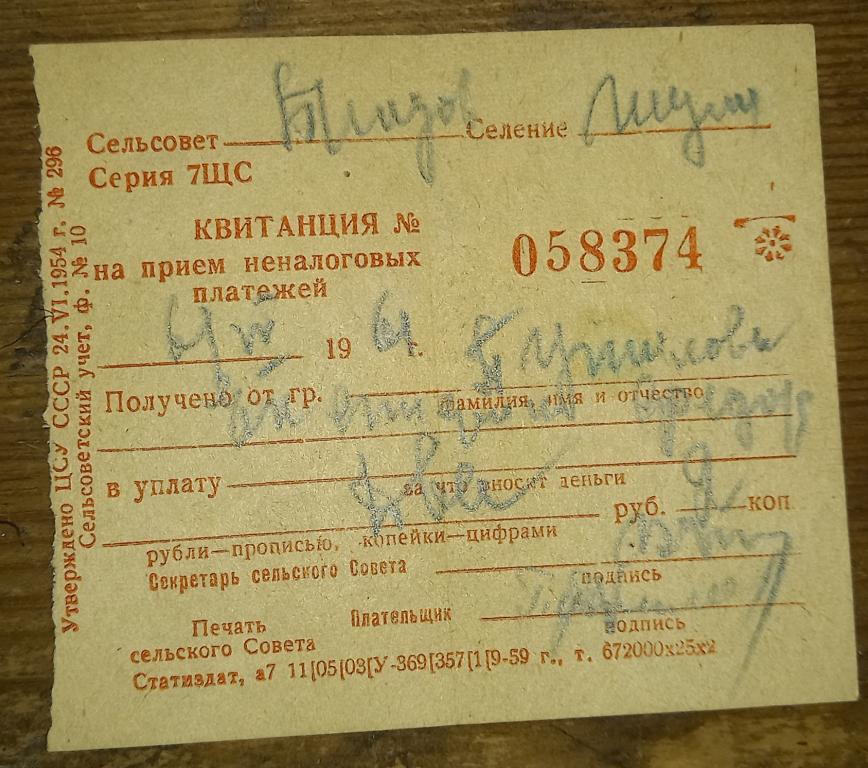 Квитанция на Прием Неналоговых платежей 1961 год Свердловская область
