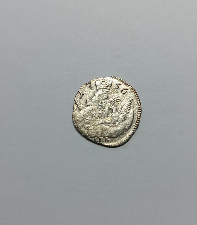 5 копеек 1756 орёл в облаках большой диаметр