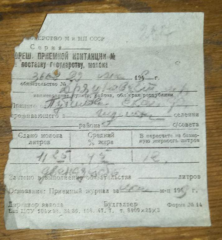 Квитанция на Поставку государству Молока 1933 год Свердловская область