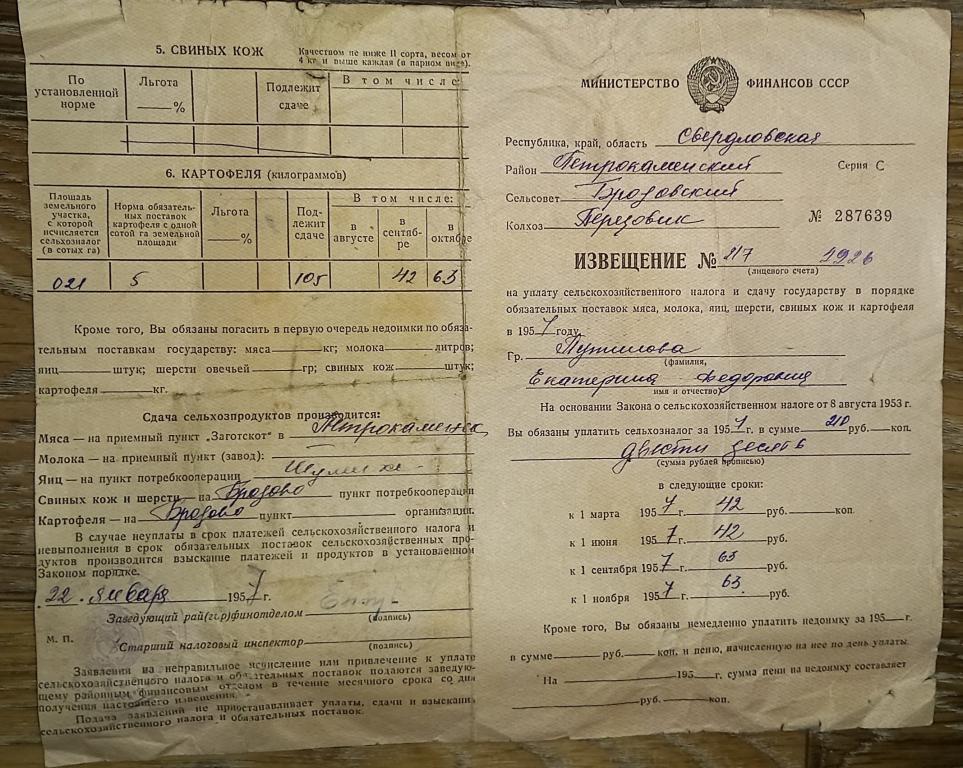 Извещение на поставку Молока Мяса Брынзы Яиц Шерсти Картофеля 1954 год Свердловская область