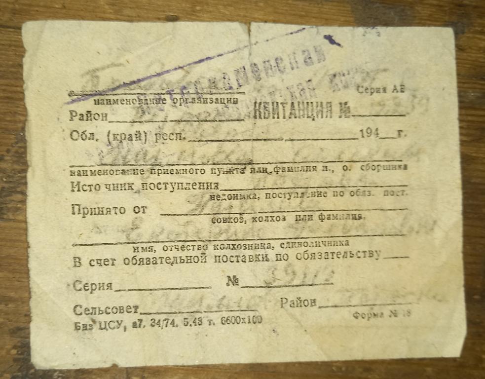 Квитанция на поставку государству Яиц 1943 год Свердловская область