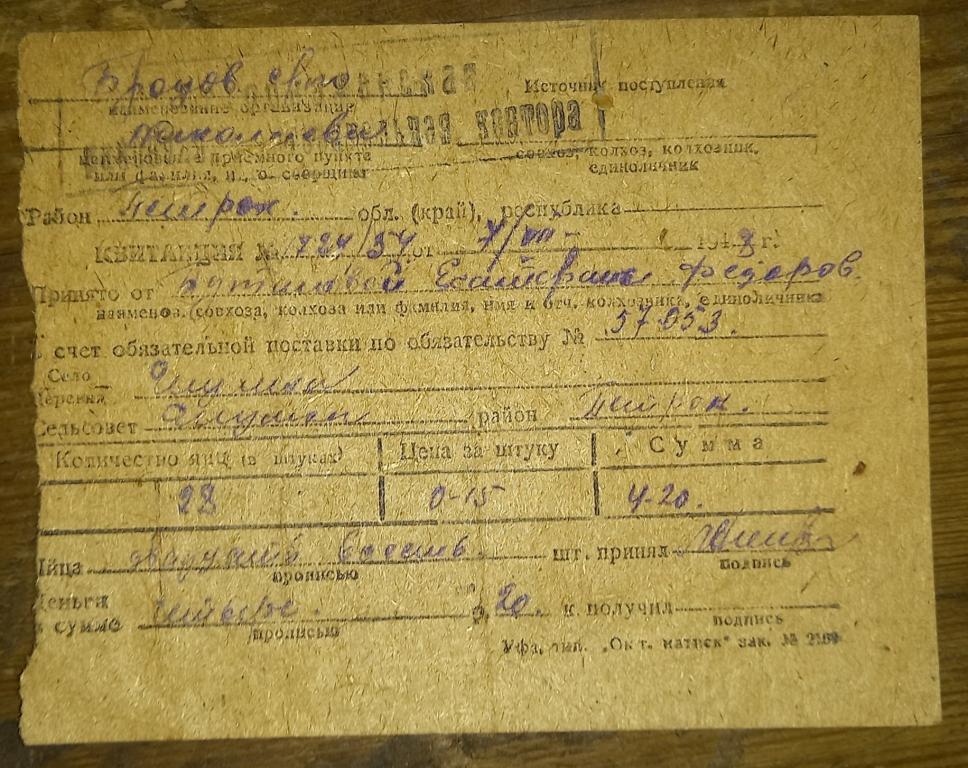 Квитанция на поставку государству Яиц 1948 год Свердловская область