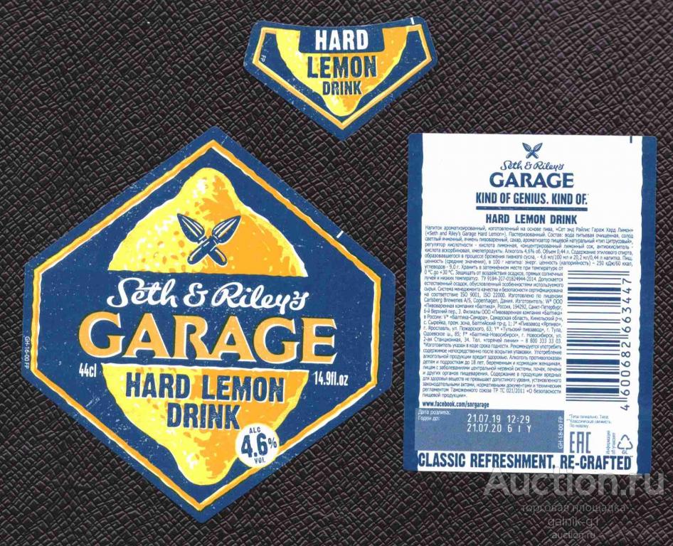 этикетка  пивной   напиток  гараж    б.у.   №  2737