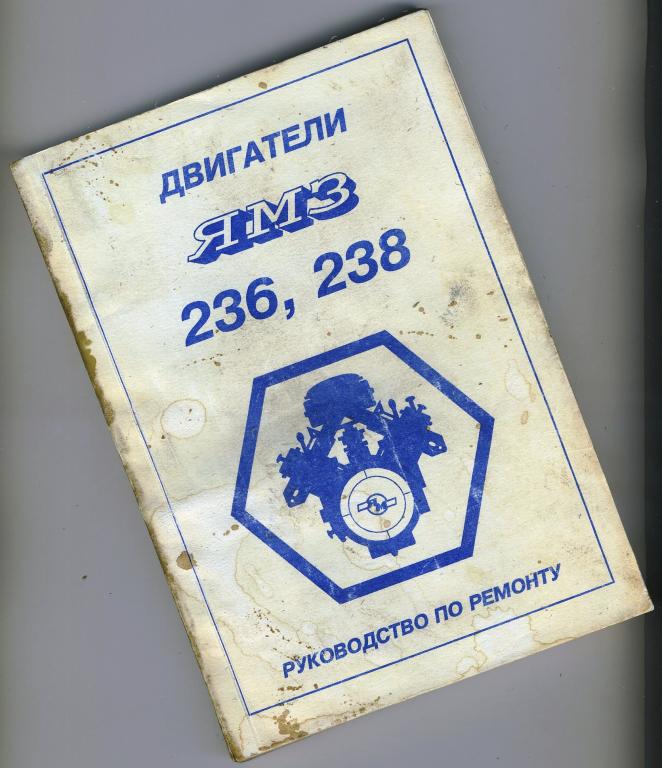 Двигатели ЯМЗ 236, 238 / руководство по ремонту