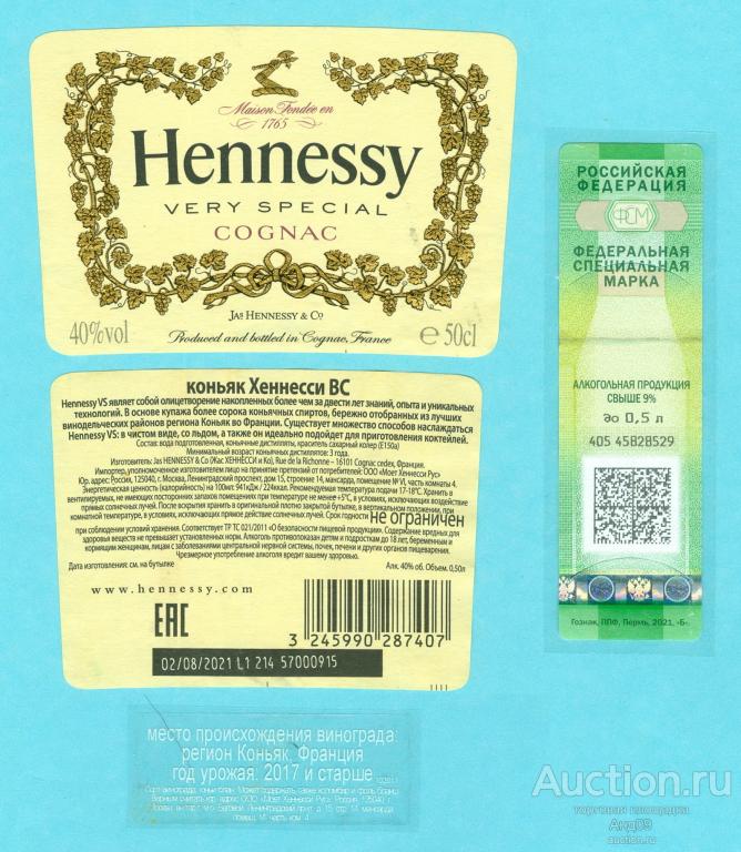 Этикетка – КОНЬЯК – HENNESSY VS - 0, 5 л. Франция (111w)