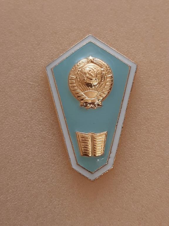 Ромб педагогический техникум СССР. Оригинал, цельноштампованный. ЛМД. Состояние!