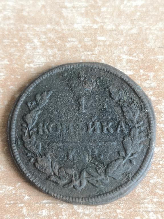 1 копейка 1827 КМ АМ. Нечастая монета!