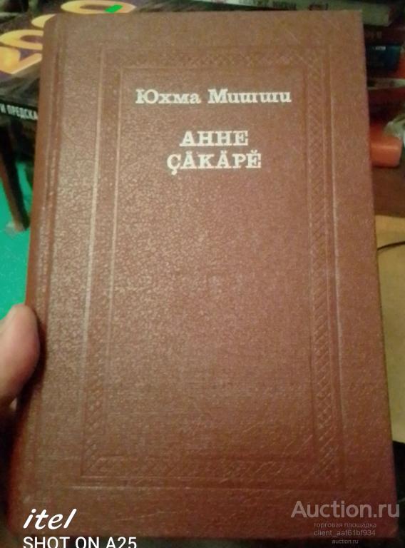 Юхма Мишши Анне сакаре (Материнский хлеб)