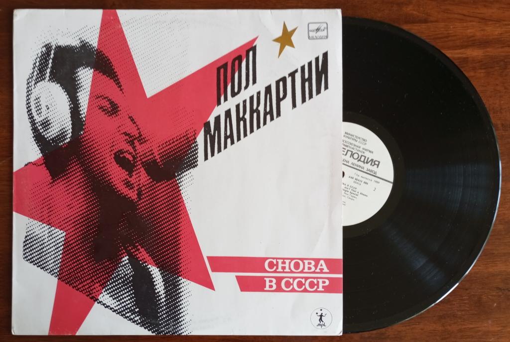 Пол Маккартни "Снова в СССР" 1987 Мелодия