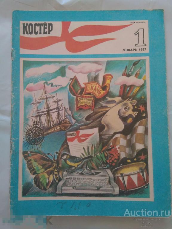 Костер.Журнал. СССР. 1 января  1987 Г.