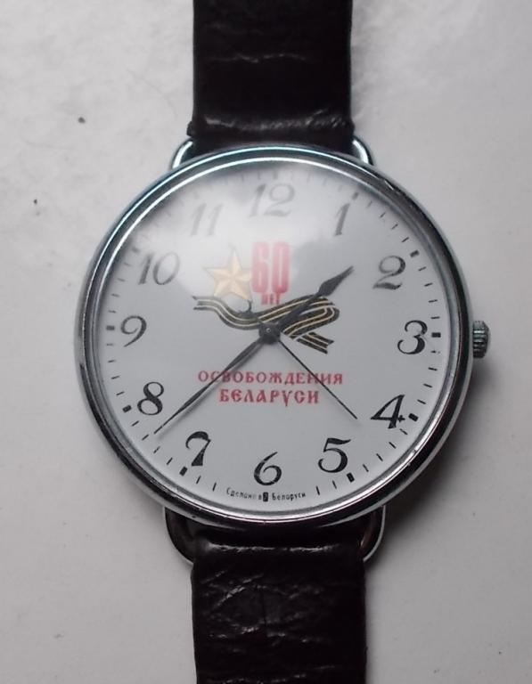 Часы кварц 60 лет освобождения Беларуси с ремешком на ходу