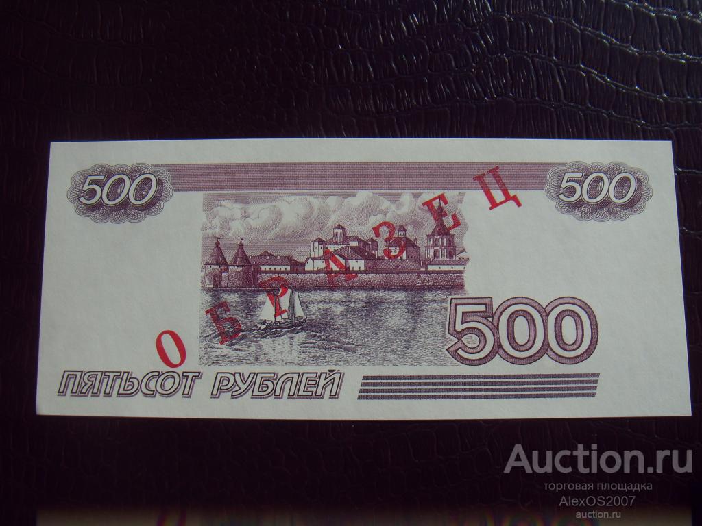 500 рублей 1997. ЛЮКС. UNC. ОБРАЗЕЦ