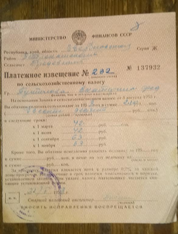 Платежное Извещение Сельскохозяйственный налог 1958 год Свердловская область