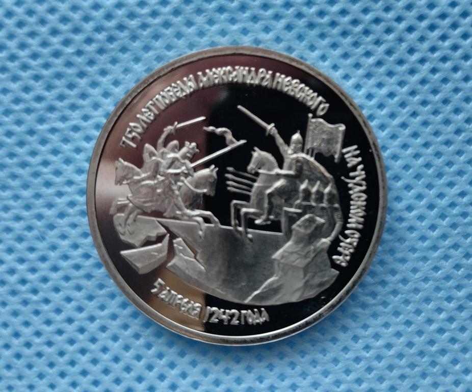 Россия, 3 рубля 1992г. Александр Невский, победа на Чудском озере.Пруф.