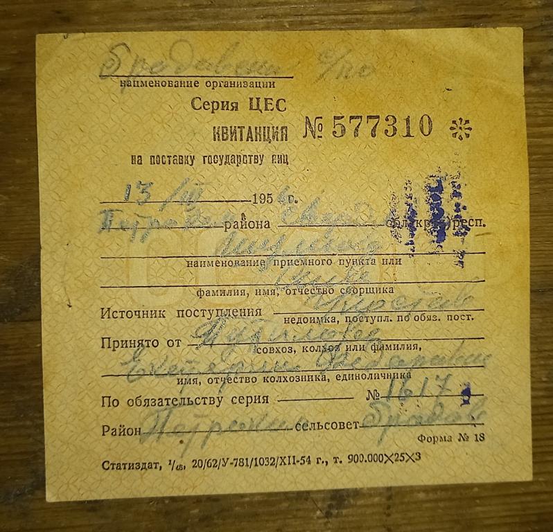 Квитанция на поставку государству Яиц 1956 год Свердловская область