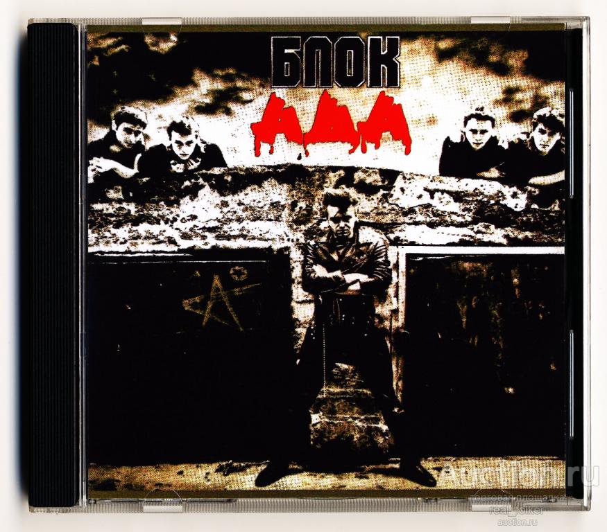 АЛИСА - 1987 "БлокАда" (Moroz MR 93010) CD-R