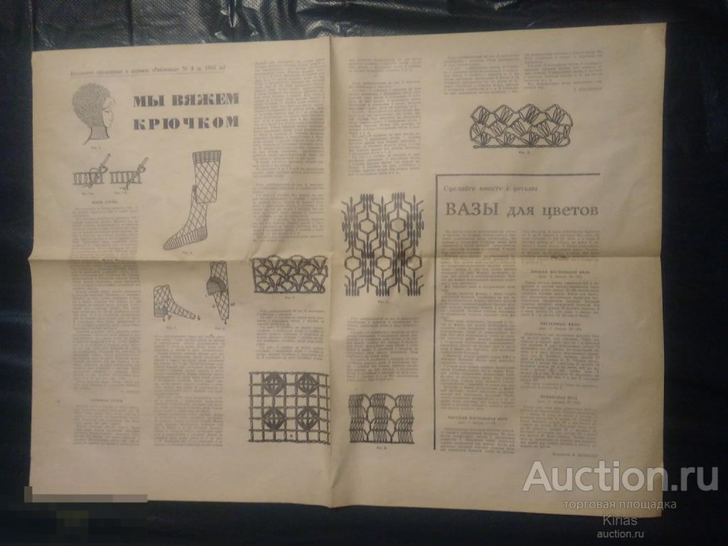 Бесплатное приложение к журналу Работница № 9 1966 г  Выкройки Вяжем крючком
