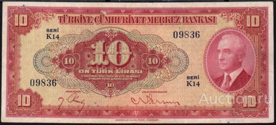 Турция P-147a 10 Lira 1930 XF-