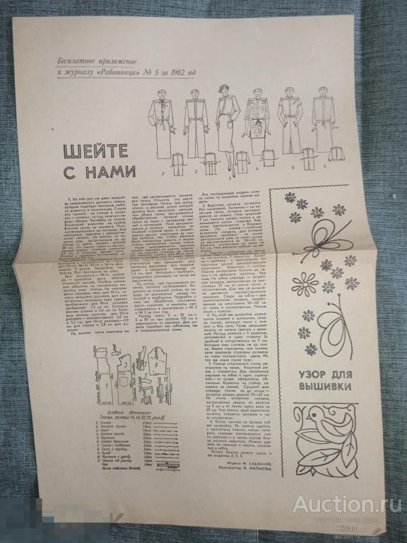 Бесплатное приложение к журналу Работница №5 1982 г Выкройки
