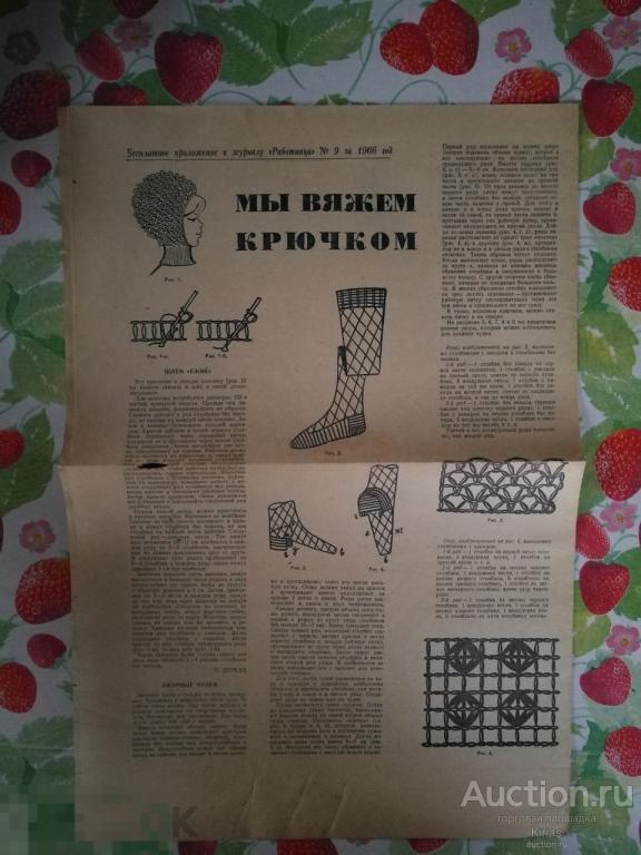 Бесплатное приложение к журналу Работница  №9 1966 г Вязания Выкройки