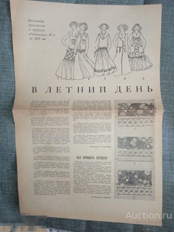 Бесплатное приложение к журналу Работница №5 1979 г